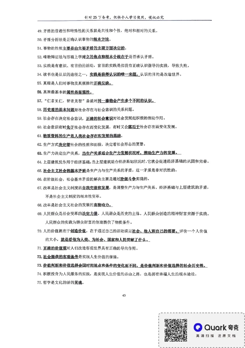 初中救命版_4-教培资料-26年最新资料-同步更新_初中高中教资_03科三专项（进去保存报考的学科即可）_01科目三FB网课、三色速记手册、知识点导图等推荐_初中_25下智冬救命版