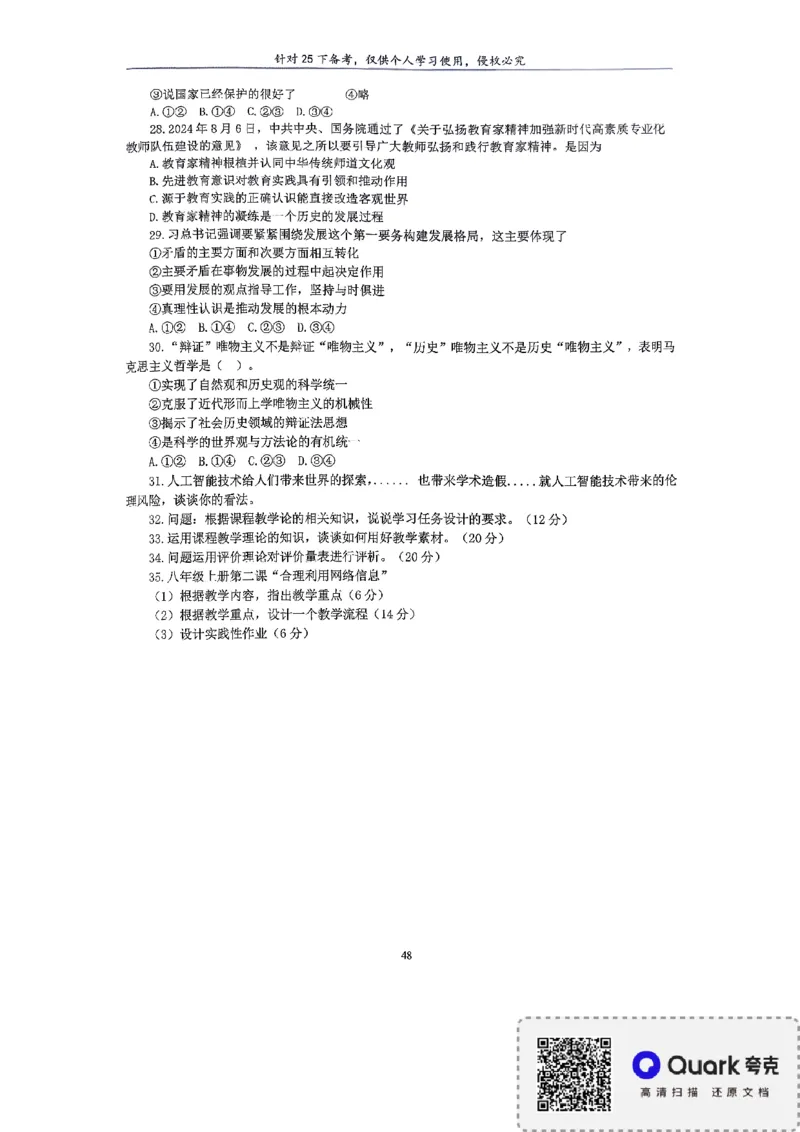 初中救命版_4-教培资料-26年最新资料-同步更新_初中高中教资_03科三专项（进去保存报考的学科即可）_01科目三FB网课、三色速记手册、知识点导图等推荐_初中_25下智冬救命版