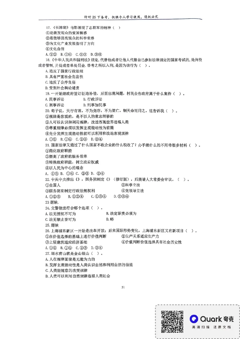 初中救命版_4-教培资料-26年最新资料-同步更新_初中高中教资_03科三专项（进去保存报考的学科即可）_01科目三FB网课、三色速记手册、知识点导图等推荐_初中_25下智冬救命版