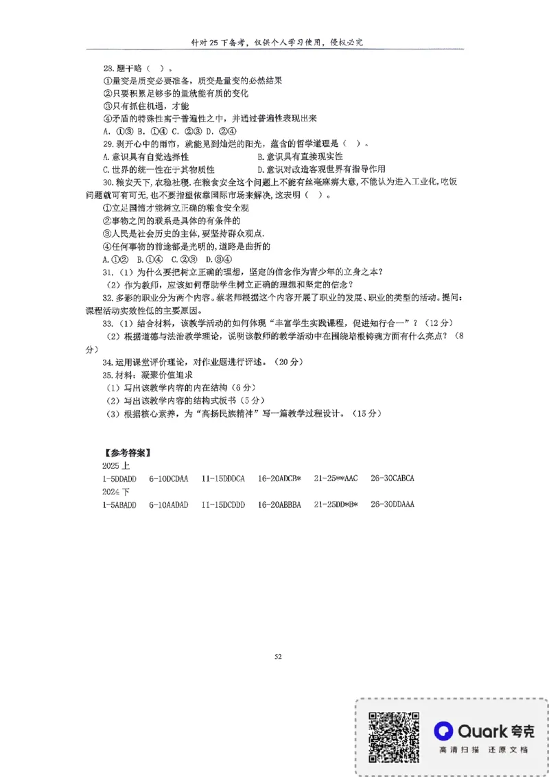 初中救命版_4-教培资料-26年最新资料-同步更新_初中高中教资_03科三专项（进去保存报考的学科即可）_01科目三FB网课、三色速记手册、知识点导图等推荐_初中_25下智冬救命版