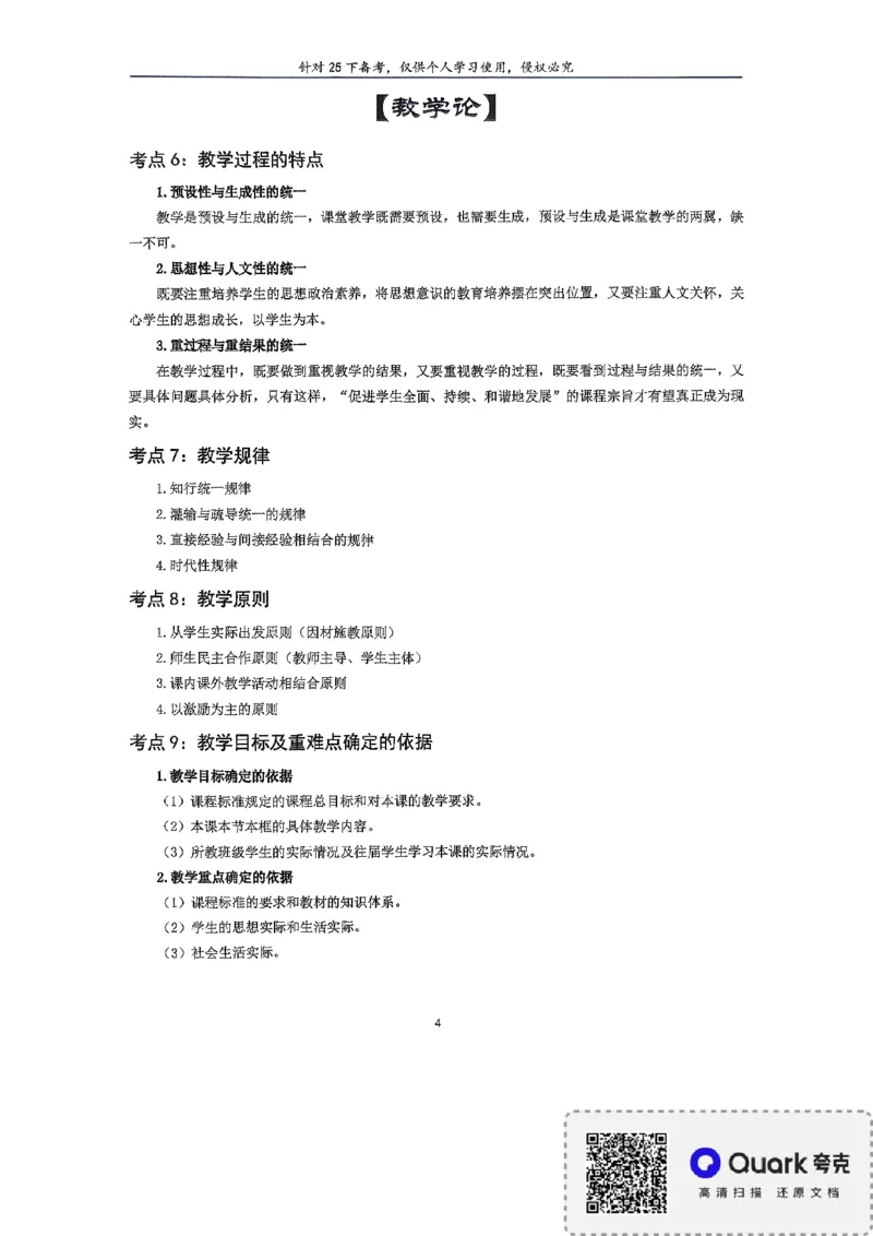 初中救命版_4-教培资料-26年最新资料-同步更新_初中高中教资_03科三专项（进去保存报考的学科即可）_01科目三FB网课、三色速记手册、知识点导图等推荐_初中_25下智冬救命版