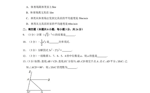 2019年湖北省黄冈市中考数学试卷_中考真题_2.数学中考真题2015-2024年_地区卷_湖北省_湖北黄冈数学11-21