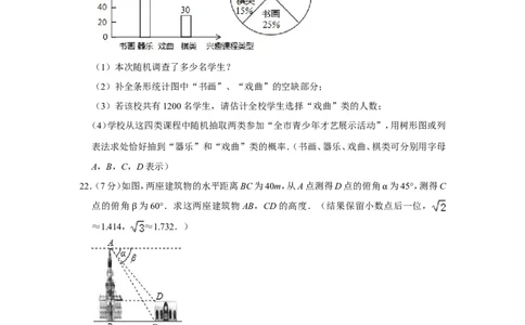 2019年湖北省黄冈市中考数学试卷_中考真题_2.数学中考真题2015-2024年_地区卷_湖北省_湖北黄冈数学11-21