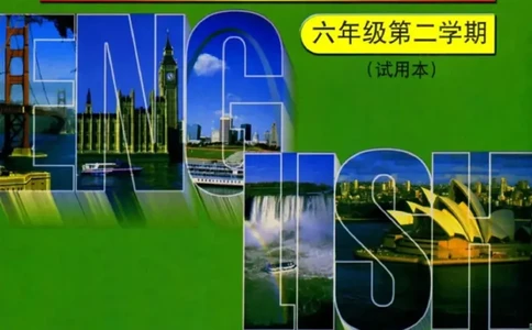 六年级下册英语上海新世纪版电子课本_4-教培资料-26年最新资料-同步更新_初中高中教资_03科三专项（进去保存报考的学科即可）_02科三专项（笔记真题思维导图教学设计版本二）