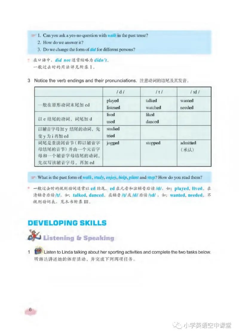 六年级下册英语上海新世纪版电子课本_4-教培资料-26年最新资料-同步更新_初中高中教资_03科三专项（进去保存报考的学科即可）_02科三专项（笔记真题思维导图教学设计版本二）