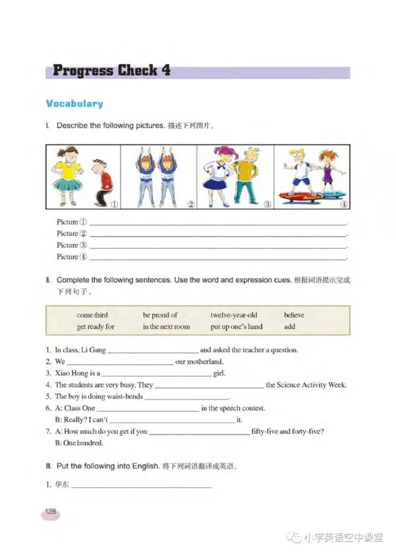 六年级下册英语上海新世纪版电子课本_4-教培资料-26年最新资料-同步更新_初中高中教资_03科三专项（进去保存报考的学科即可）_02科三专项（笔记真题思维导图教学设计版本二）