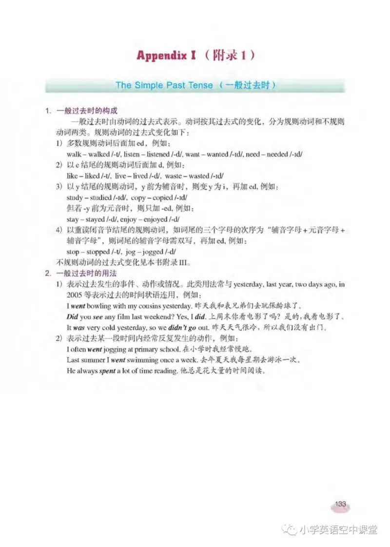 六年级下册英语上海新世纪版电子课本_4-教培资料-26年最新资料-同步更新_初中高中教资_03科三专项（进去保存报考的学科即可）_02科三专项（笔记真题思维导图教学设计版本二）