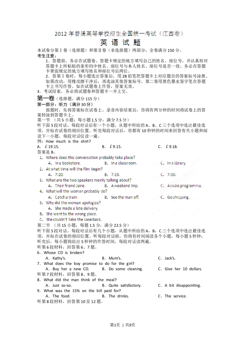 2012年高考英语试卷（江西）（空白卷）_1.高考2025全国各省真题+答案_01.2008-2024全国高考真题（按省份分类）_25.江西_2012-2024&middot;（江西）英语高考真题