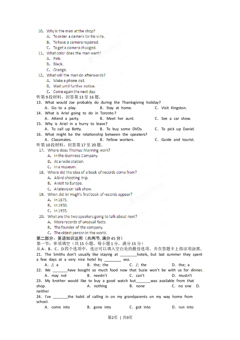2012年高考英语试卷（江西）（空白卷）_1.高考2025全国各省真题+答案_01.2008-2024全国高考真题（按省份分类）_25.江西_2012-2024&middot;（江西）英语高考真题