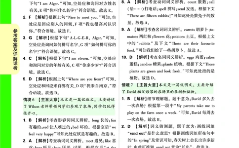 答案详解详析_2026万唯系列预习复习_2025版《万唯初中预习视频课》789年级上册多版本_2025版万唯新初一预习视频课英语人教版_视频_答案详解详析_答案详解详析
