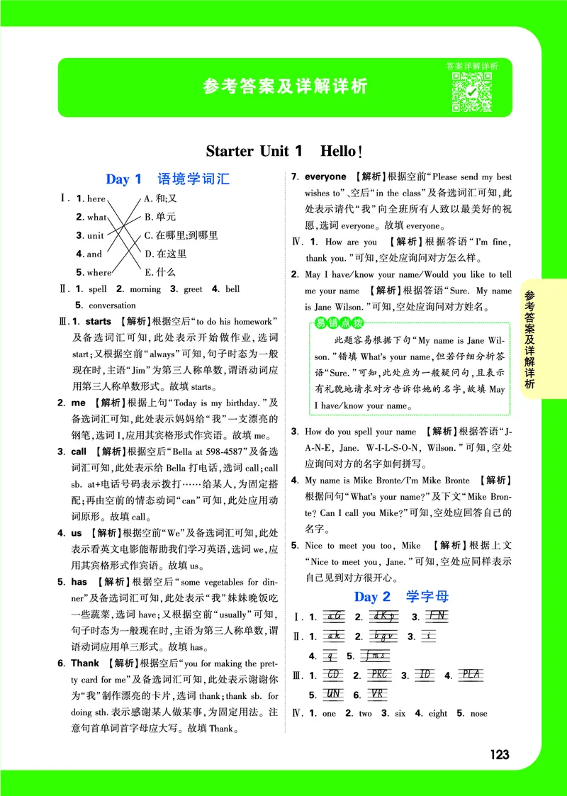 答案详解详析_2026万唯系列预习复习_2025版《万唯初中预习视频课》789年级上册多版本_2025版万唯新初一预习视频课英语人教版_视频_答案详解详析_答案详解详析