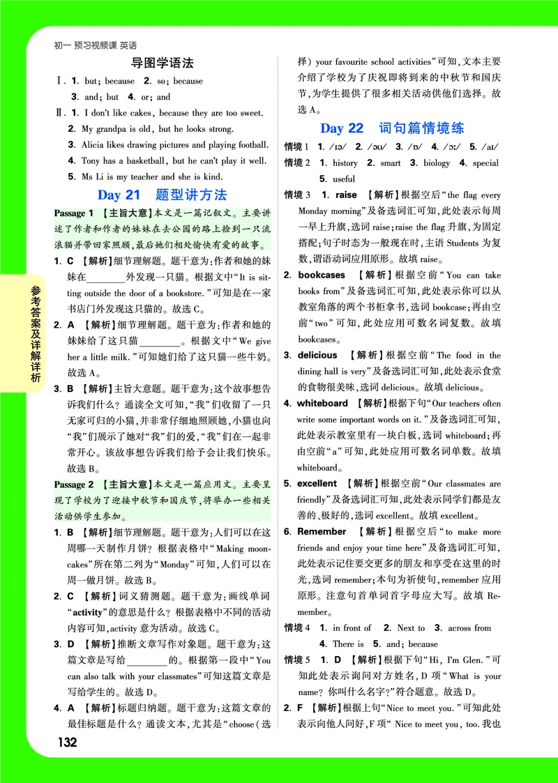 答案详解详析_2026万唯系列预习复习_2025版《万唯初中预习视频课》789年级上册多版本_2025版万唯新初一预习视频课英语人教版_视频_答案详解详析_答案详解详析