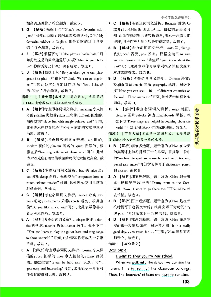 答案详解详析_2026万唯系列预习复习_2025版《万唯初中预习视频课》789年级上册多版本_2025版万唯新初一预习视频课英语人教版_视频_答案详解详析_答案详解详析