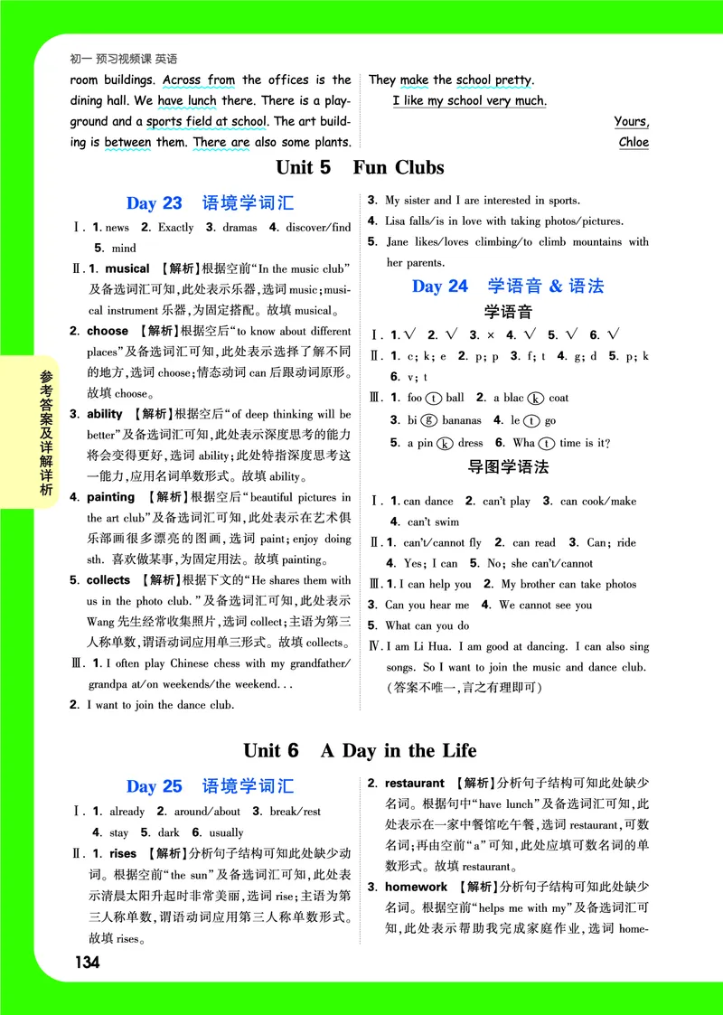 答案详解详析_2026万唯系列预习复习_2025版《万唯初中预习视频课》789年级上册多版本_2025版万唯新初一预习视频课英语人教版_视频_答案详解详析_答案详解详析