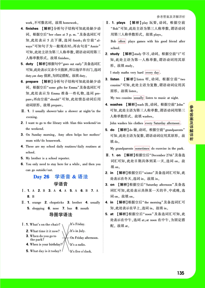 答案详解详析_2026万唯系列预习复习_2025版《万唯初中预习视频课》789年级上册多版本_2025版万唯新初一预习视频课英语人教版_视频_答案详解详析_答案详解详析