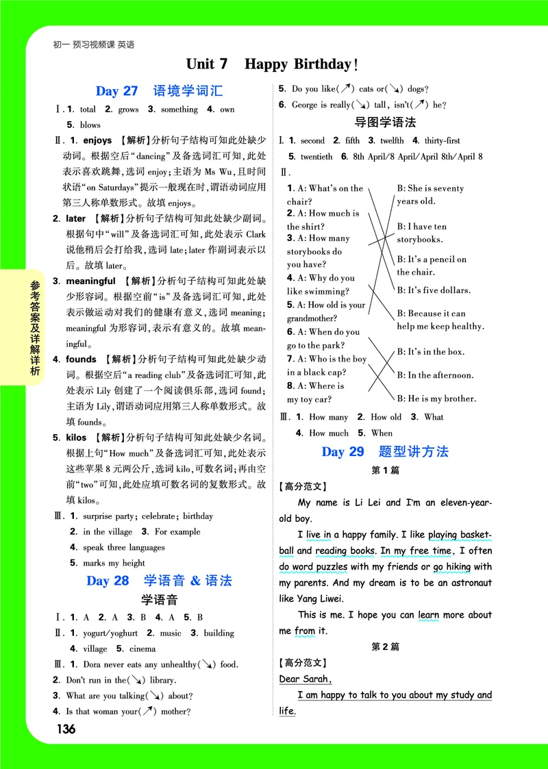 答案详解详析_2026万唯系列预习复习_2025版《万唯初中预习视频课》789年级上册多版本_2025版万唯新初一预习视频课英语人教版_视频_答案详解详析_答案详解详析