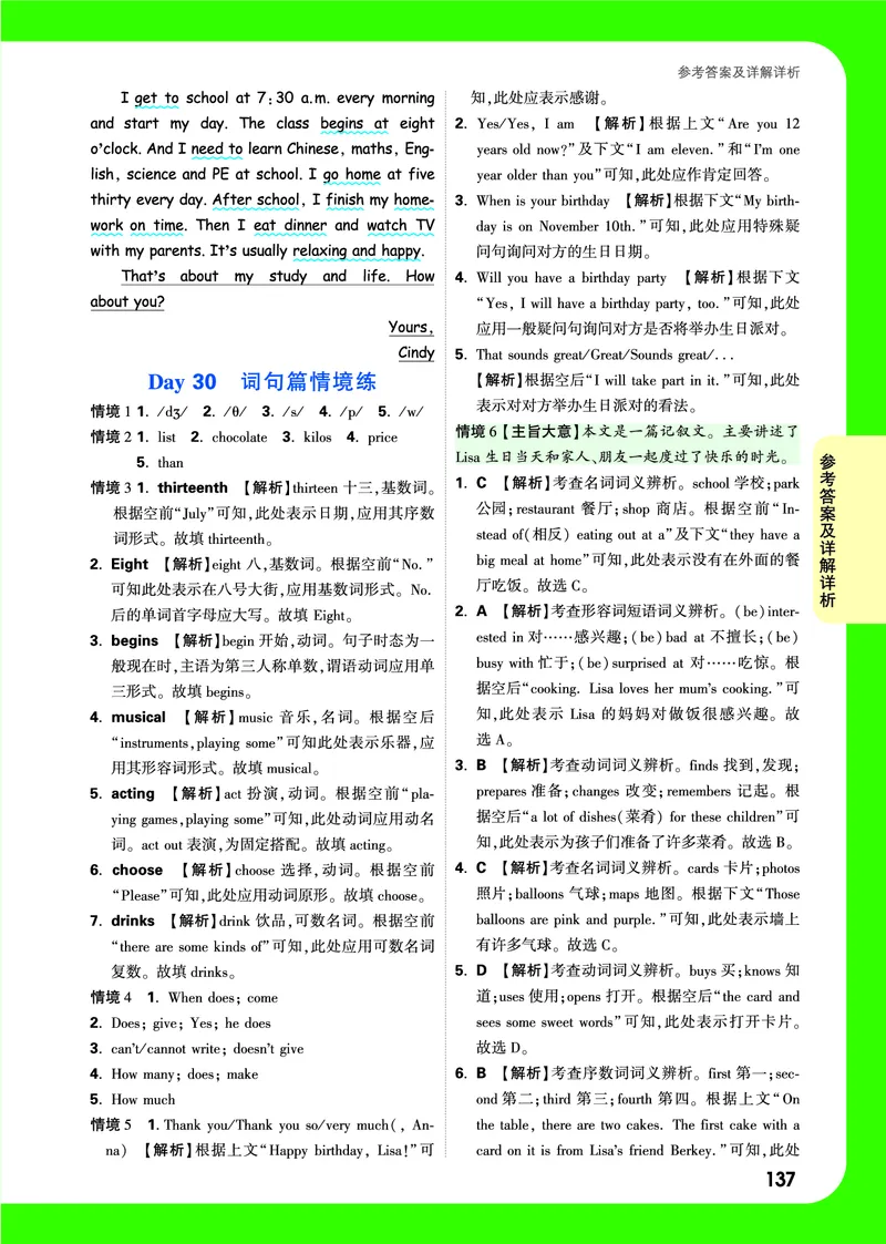 答案详解详析_2026万唯系列预习复习_2025版《万唯初中预习视频课》789年级上册多版本_2025版万唯新初一预习视频课英语人教版_视频_答案详解详析_答案详解详析