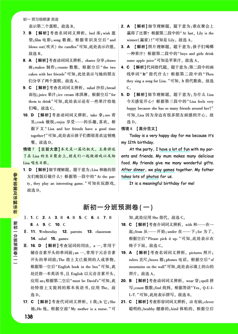 答案详解详析_2026万唯系列预习复习_2025版《万唯初中预习视频课》789年级上册多版本_2025版万唯新初一预习视频课英语人教版_视频_答案详解详析_答案详解详析