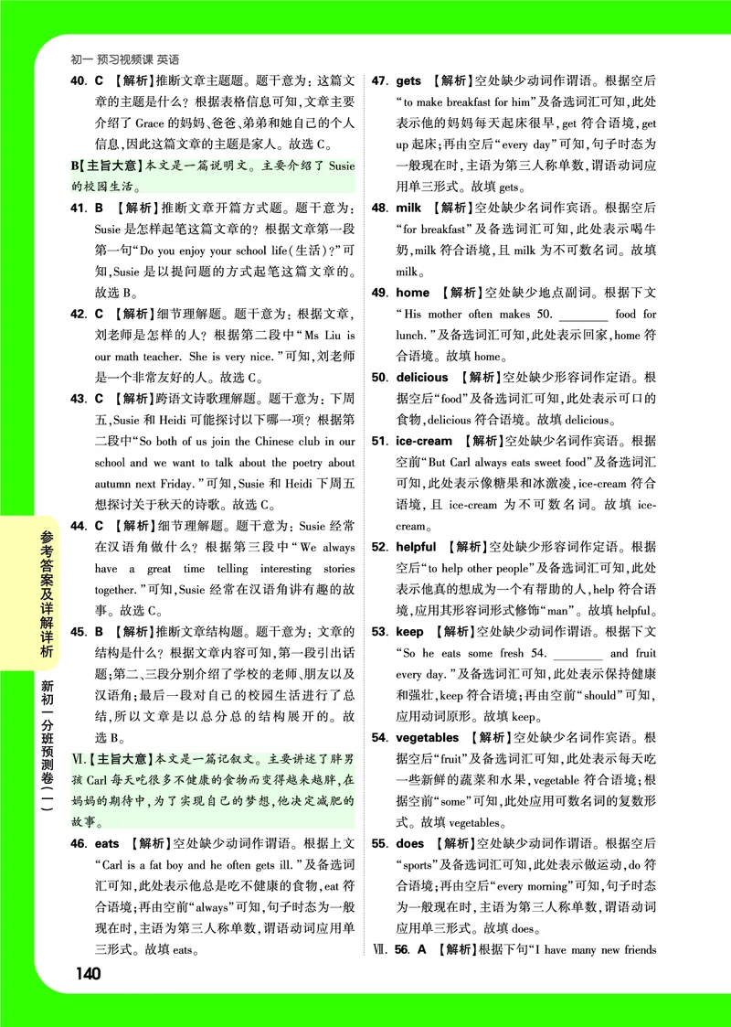 答案详解详析_2026万唯系列预习复习_2025版《万唯初中预习视频课》789年级上册多版本_2025版万唯新初一预习视频课英语人教版_视频_答案详解详析_答案详解详析