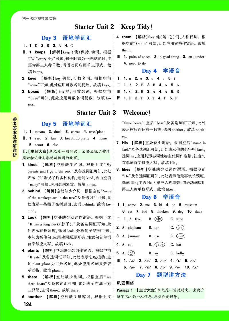 答案详解详析_2026万唯系列预习复习_2025版《万唯初中预习视频课》789年级上册多版本_2025版万唯新初一预习视频课英语人教版_视频_答案详解详析_答案详解详析