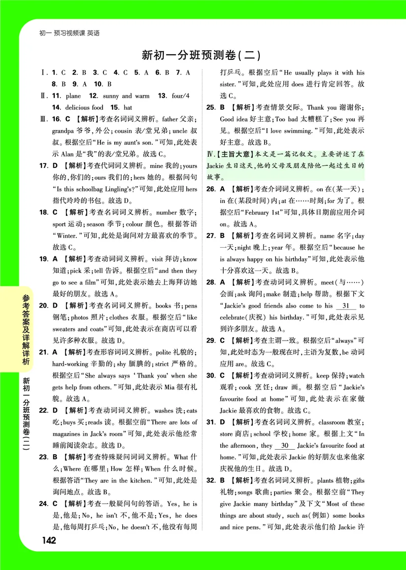 答案详解详析_2026万唯系列预习复习_2025版《万唯初中预习视频课》789年级上册多版本_2025版万唯新初一预习视频课英语人教版_视频_答案详解详析_答案详解详析