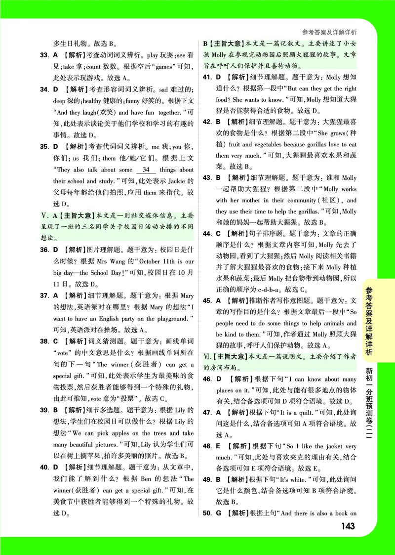 答案详解详析_2026万唯系列预习复习_2025版《万唯初中预习视频课》789年级上册多版本_2025版万唯新初一预习视频课英语人教版_视频_答案详解详析_答案详解详析