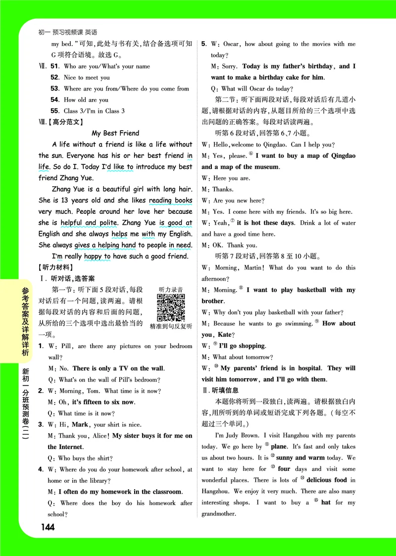 答案详解详析_2026万唯系列预习复习_2025版《万唯初中预习视频课》789年级上册多版本_2025版万唯新初一预习视频课英语人教版_视频_答案详解详析_答案详解详析
