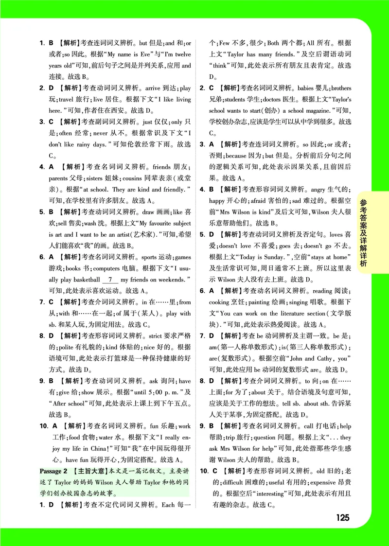 答案详解详析_2026万唯系列预习复习_2025版《万唯初中预习视频课》789年级上册多版本_2025版万唯新初一预习视频课英语人教版_视频_答案详解详析_答案详解详析