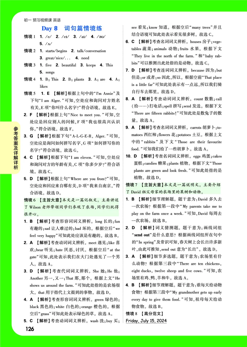 答案详解详析_2026万唯系列预习复习_2025版《万唯初中预习视频课》789年级上册多版本_2025版万唯新初一预习视频课英语人教版_视频_答案详解详析_答案详解详析