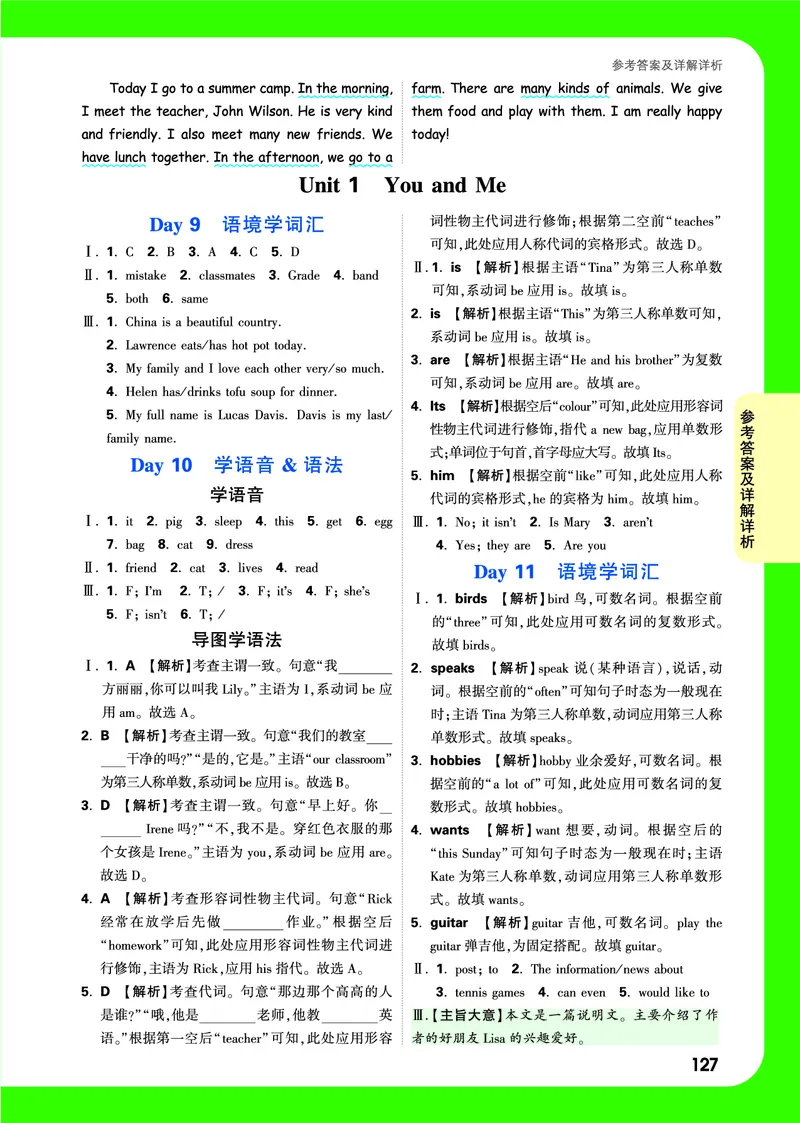 答案详解详析_2026万唯系列预习复习_2025版《万唯初中预习视频课》789年级上册多版本_2025版万唯新初一预习视频课英语人教版_视频_答案详解详析_答案详解详析
