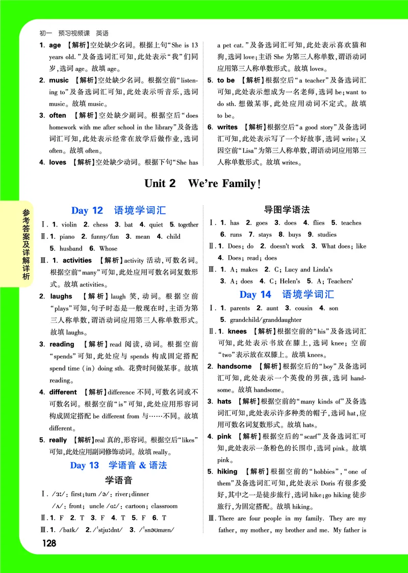 答案详解详析_2026万唯系列预习复习_2025版《万唯初中预习视频课》789年级上册多版本_2025版万唯新初一预习视频课英语人教版_视频_答案详解详析_答案详解详析