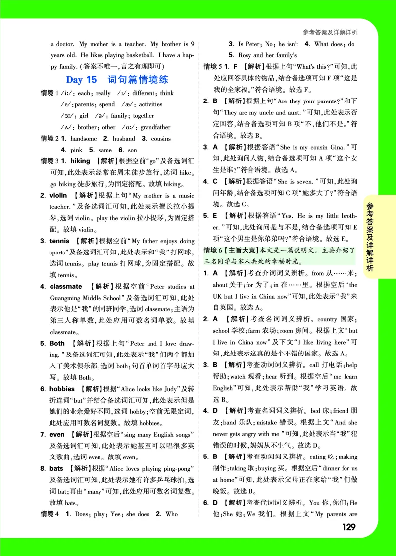 答案详解详析_2026万唯系列预习复习_2025版《万唯初中预习视频课》789年级上册多版本_2025版万唯新初一预习视频课英语人教版_视频_答案详解详析_答案详解详析