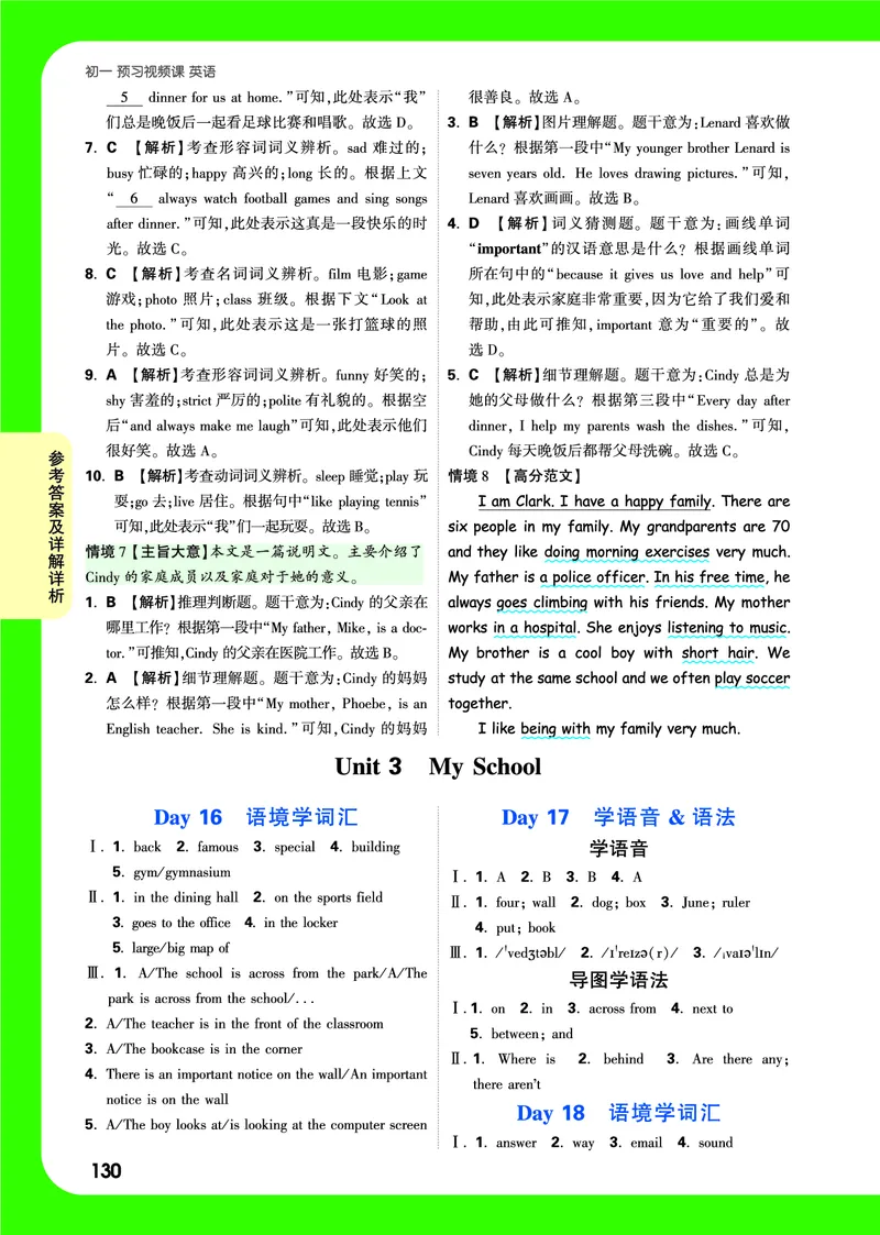 答案详解详析_2026万唯系列预习复习_2025版《万唯初中预习视频课》789年级上册多版本_2025版万唯新初一预习视频课英语人教版_视频_答案详解详析_答案详解详析
