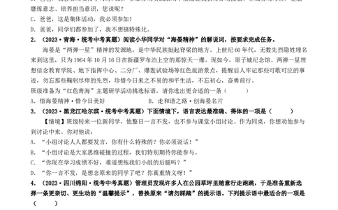 考点9语言的综合运用（好题冲关）（原卷版）_120中考语文全套复习_中考语文复习总复习_一轮复习资料_完2024年中考语文一轮复习讲义练习（全国通用）_第一部分：帮基础