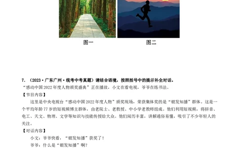 考点9语言的综合运用（好题冲关）（原卷版）_120中考语文全套复习_中考语文复习总复习_一轮复习资料_完2024年中考语文一轮复习讲义练习（全国通用）_第一部分：帮基础