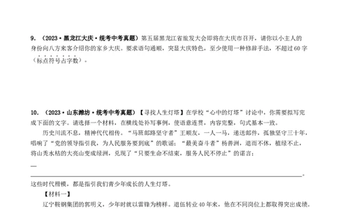 考点9语言的综合运用（好题冲关）（原卷版）_120中考语文全套复习_中考语文复习总复习_一轮复习资料_完2024年中考语文一轮复习讲义练习（全国通用）_第一部分：帮基础