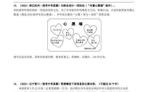 考点9语言的综合运用（好题冲关）（原卷版）_120中考语文全套复习_中考语文复习总复习_一轮复习资料_完2024年中考语文一轮复习讲义练习（全国通用）_第一部分：帮基础