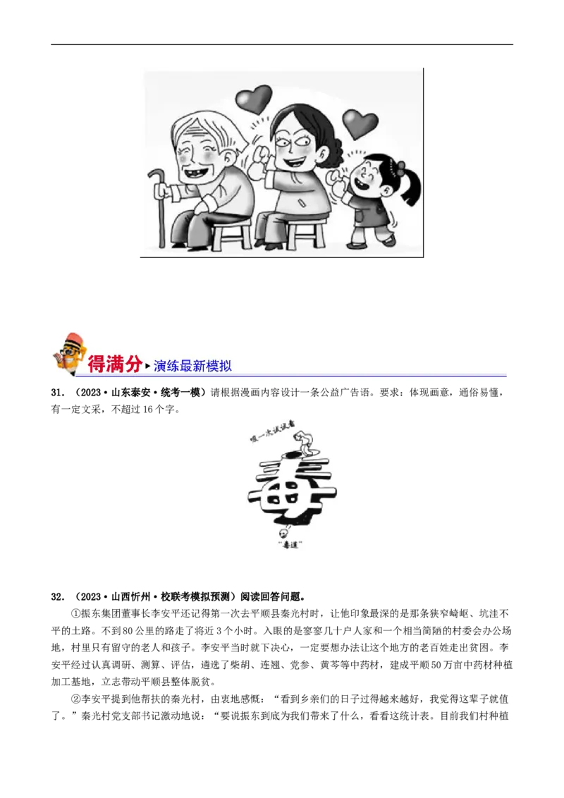 考点9语言的综合运用（好题冲关）（原卷版）_120中考语文全套复习_中考语文复习总复习_一轮复习资料_完2024年中考语文一轮复习讲义练习（全国通用）_第一部分：帮基础