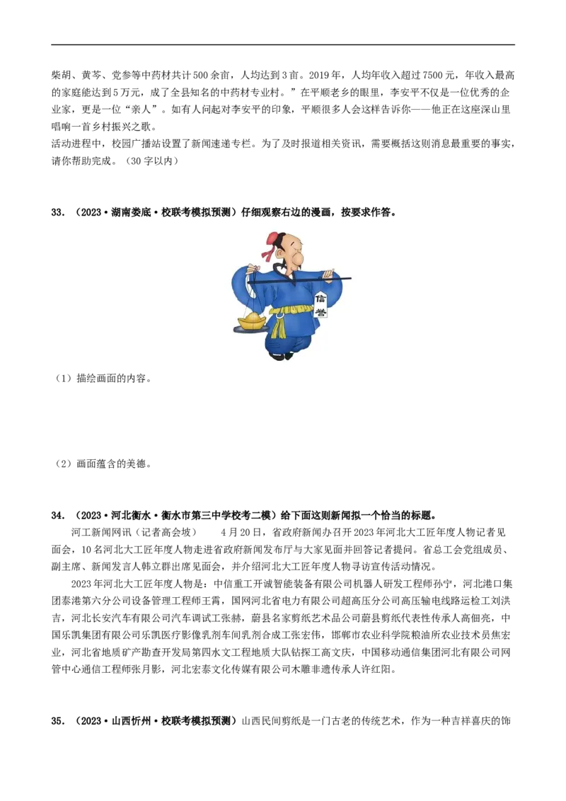 考点9语言的综合运用（好题冲关）（原卷版）_120中考语文全套复习_中考语文复习总复习_一轮复习资料_完2024年中考语文一轮复习讲义练习（全国通用）_第一部分：帮基础