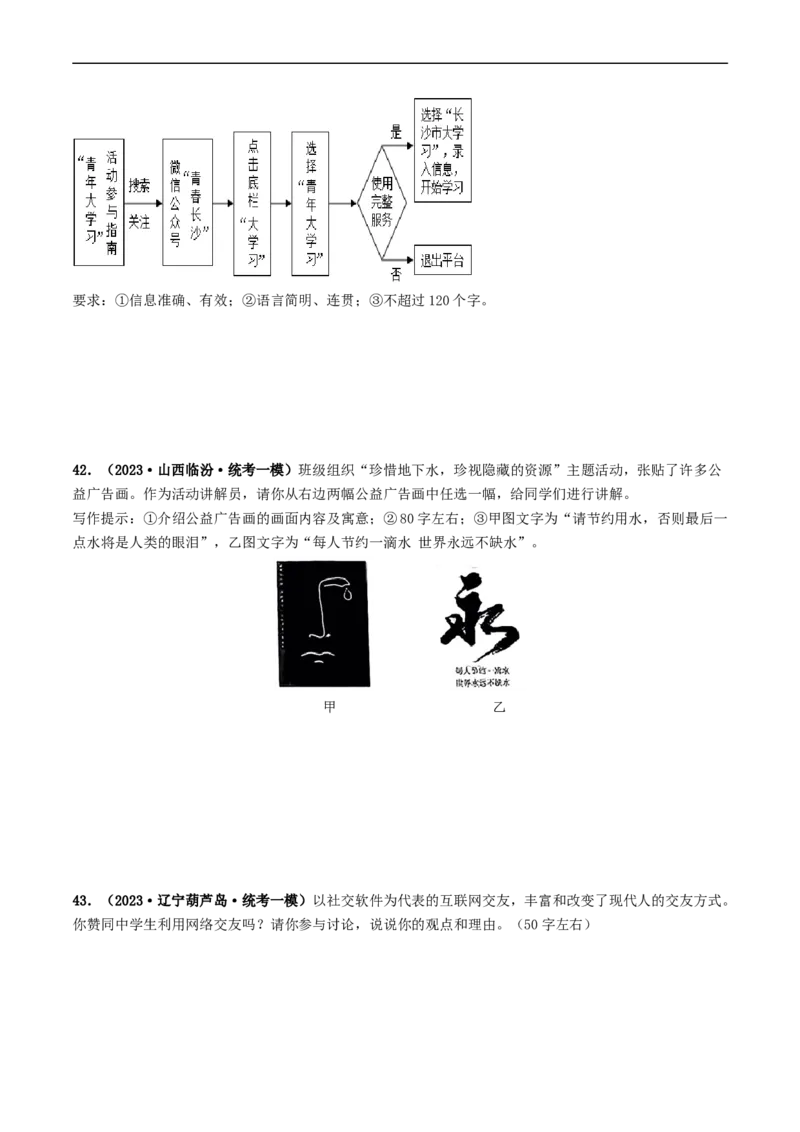 考点9语言的综合运用（好题冲关）（原卷版）_120中考语文全套复习_中考语文复习总复习_一轮复习资料_完2024年中考语文一轮复习讲义练习（全国通用）_第一部分：帮基础