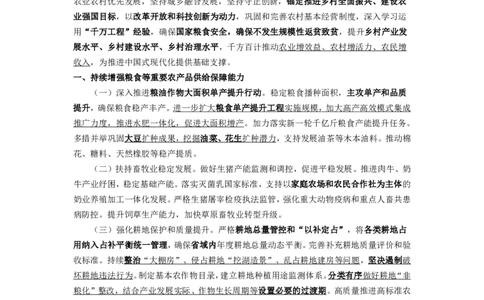 25年一号文件考点梳理&mdash;&mdash;李铁_2026考公资料_（57）申论材料_2025年中央一号文件_2025年一号文件考点梳理（李铁）
