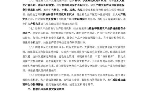 25年一号文件考点梳理&mdash;&mdash;李铁_2026考公资料_（57）申论材料_2025年中央一号文件_2025年一号文件考点梳理（李铁）