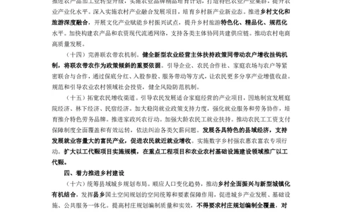 25年一号文件考点梳理&mdash;&mdash;李铁_2026考公资料_（57）申论材料_2025年中央一号文件_2025年一号文件考点梳理（李铁）