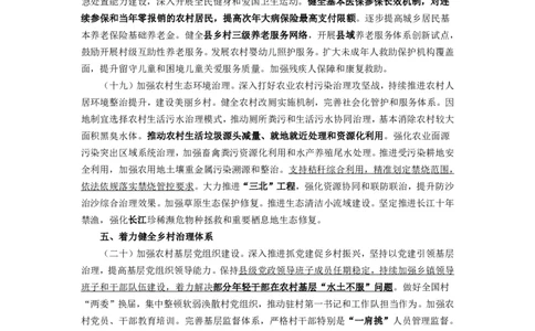 25年一号文件考点梳理&mdash;&mdash;李铁_2026考公资料_（57）申论材料_2025年中央一号文件_2025年一号文件考点梳理（李铁）