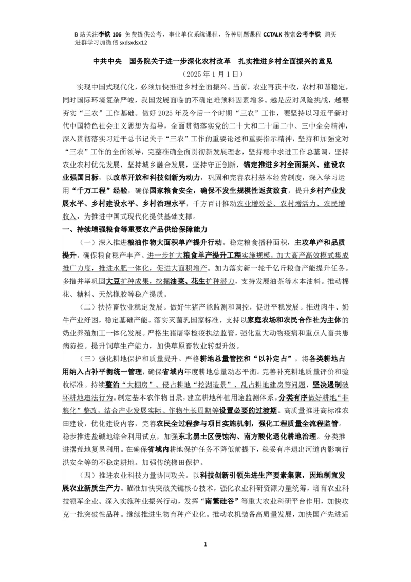 25年一号文件考点梳理&mdash;&mdash;李铁_2026考公资料_（57）申论材料_2025年中央一号文件_2025年一号文件考点梳理（李铁）