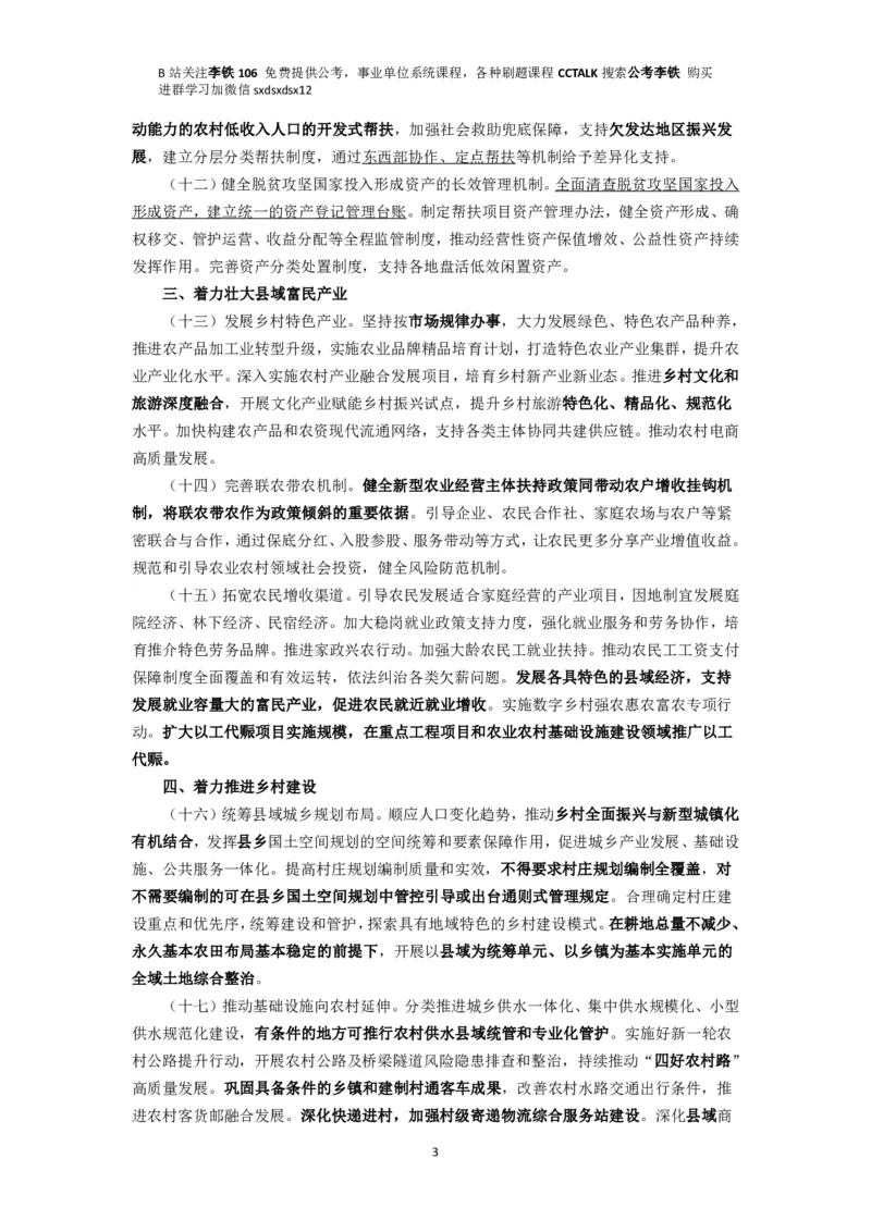 25年一号文件考点梳理&mdash;&mdash;李铁_2026考公资料_（57）申论材料_2025年中央一号文件_2025年一号文件考点梳理（李铁）