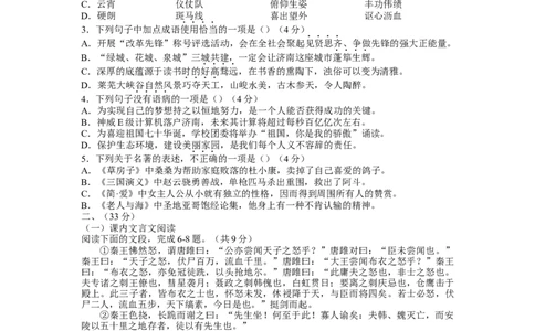 2019年济南中考语文试题及答案_中考真题_1.语文中考真题2015-2024年_地区卷_山东省_济南语文08-22