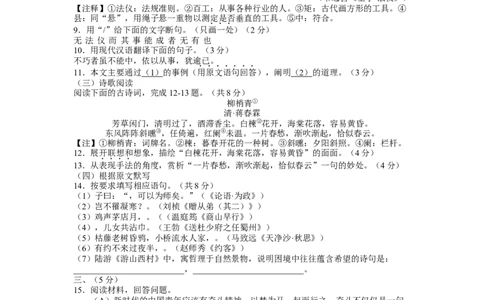 2019年济南中考语文试题及答案_中考真题_1.语文中考真题2015-2024年_地区卷_山东省_济南语文08-22