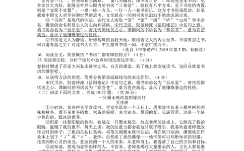 2019年济南中考语文试题及答案_中考真题_1.语文中考真题2015-2024年_地区卷_山东省_济南语文08-22