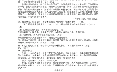 2019年济南中考语文试题及答案_中考真题_1.语文中考真题2015-2024年_地区卷_山东省_济南语文08-22